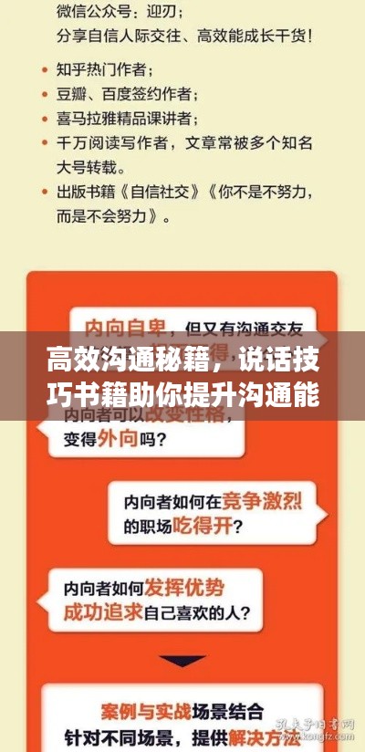 高效沟通秘籍，说话技巧书籍助你提升沟通能力