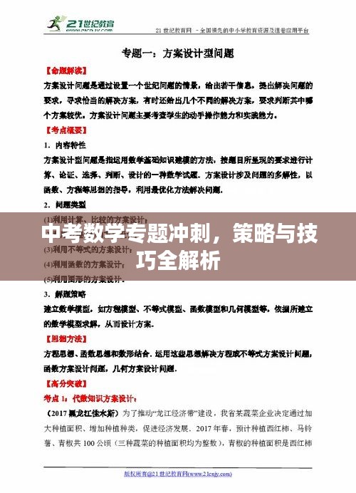中考数学专题冲刺，策略与技巧全解析
