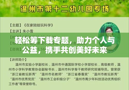 轻松筹下载专题，助力个人与公益，携手共创美好未来