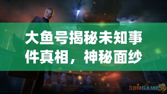 飞来横祸 第2页