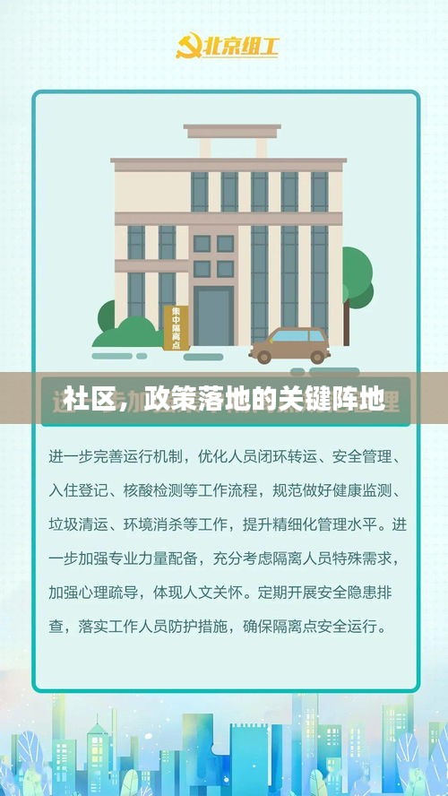 社区，政策落地的关键阵地