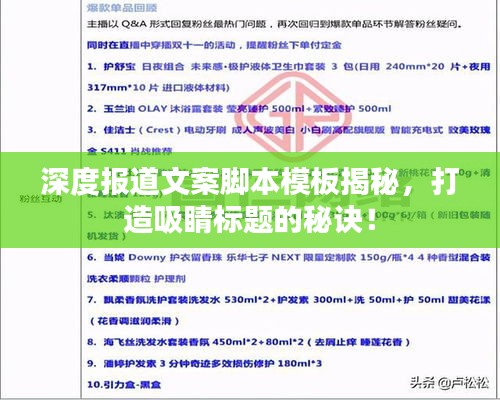 深度报道文案脚本模板揭秘，打造吸睛标题的秘诀！