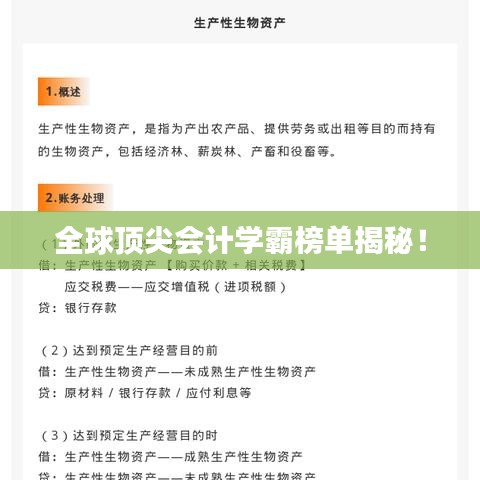 全球顶尖会计学霸榜单揭秘！