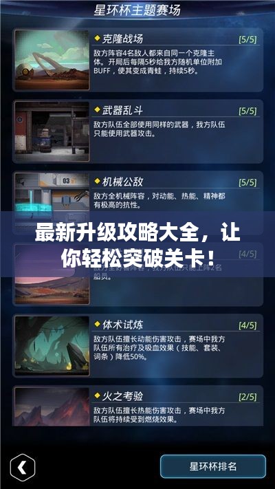 最新升级攻略大全，让你轻松突破关卡！
