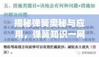 揭秘弹簧奥秘与应用，弹簧知识一网打尽！