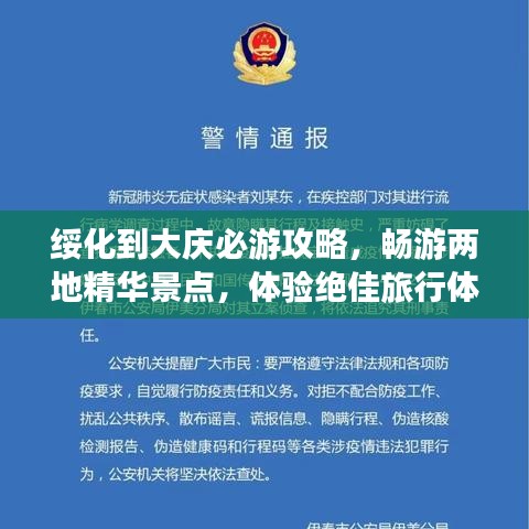 绥化到大庆必游攻略，畅游两地精华景点，体验绝佳旅行体验！