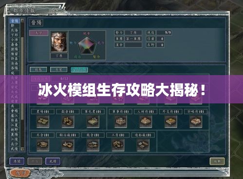 冰火模组生存攻略大揭秘！