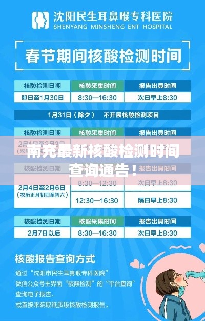 南充最新核酸检测时间查询通告！