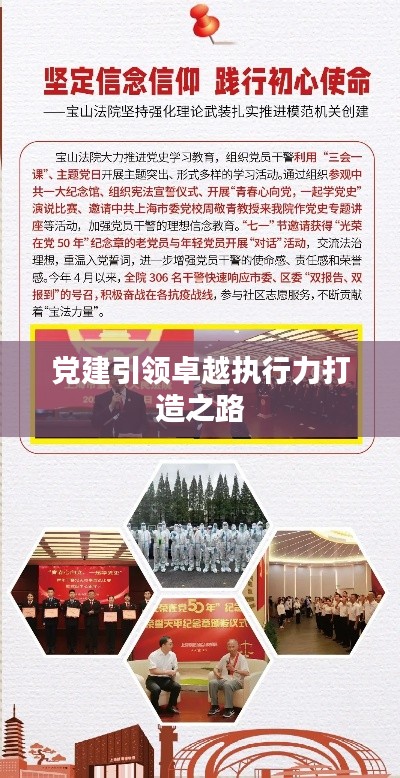 党建引领卓越执行力打造之路