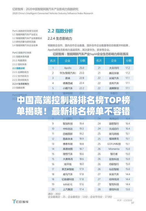 中国高端控制器排名榜TOP榜单揭晓！最新排名榜单不容错过！