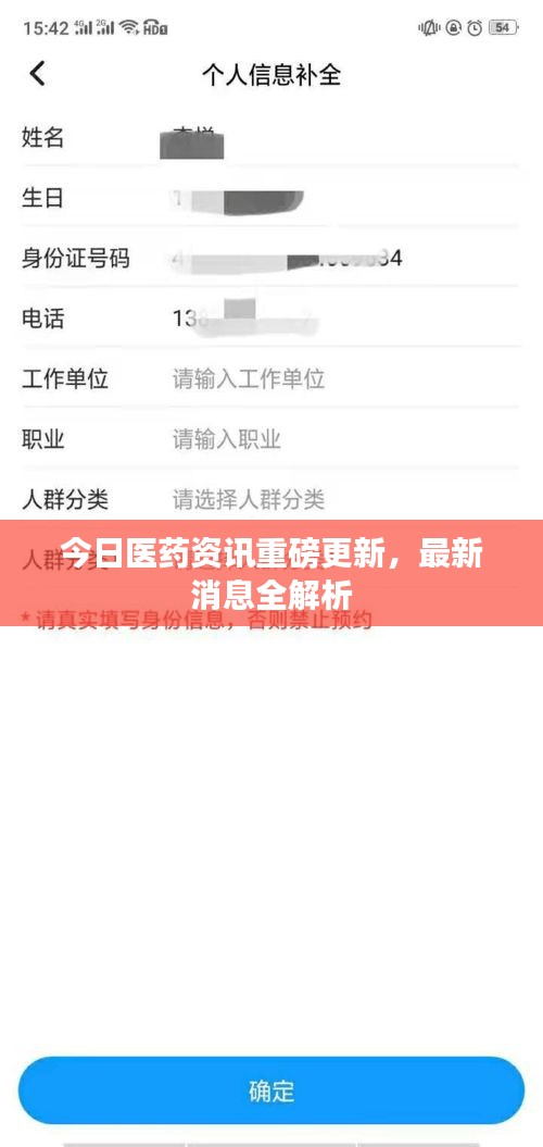 今日医药资讯重磅更新，最新消息全解析
