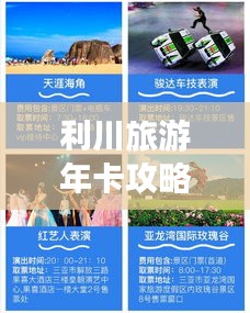 利川旅游年卡攻略大全，玩转景点，尽享优惠！