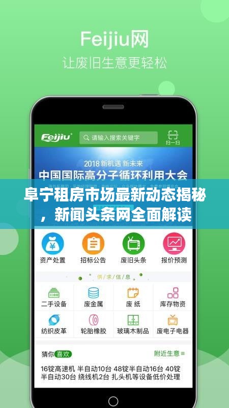 阜宁租房市场最新动态揭秘，新闻头条网全面解读