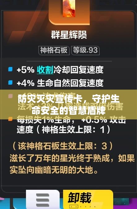 防灾灭灾宣传卡，守护生命安全的智慧盾牌