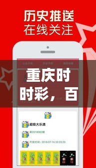 重庆时时彩，百度魅力彩世界探索