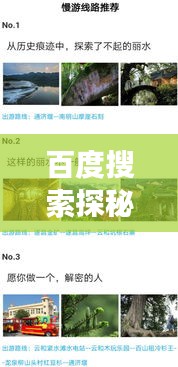 百度搜索探秘，孤独之旅，探寻未知世界的神秘力量