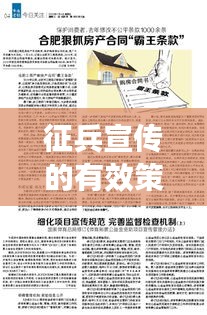 征兵宣传的有效策略与实践，落地生根的实战指南