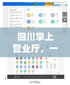 回川掌上营业厅，一站式服务，体验全新升级