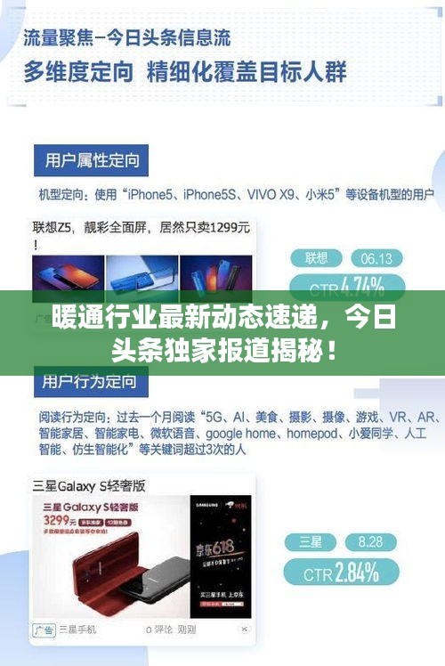 暖通行业最新动态速递，今日头条独家报道揭秘！