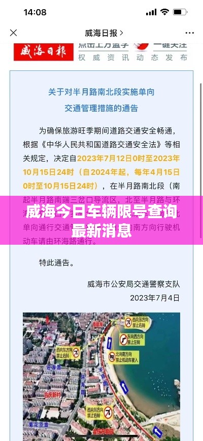 威海今日车辆限号查询最新消息