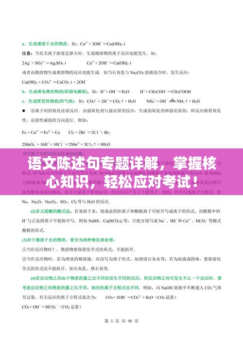 语文陈述句专题详解，掌握核心知识，轻松应对考试！