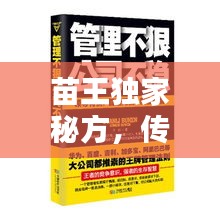 苗王独家秘方，传承千年的神秘医药智慧