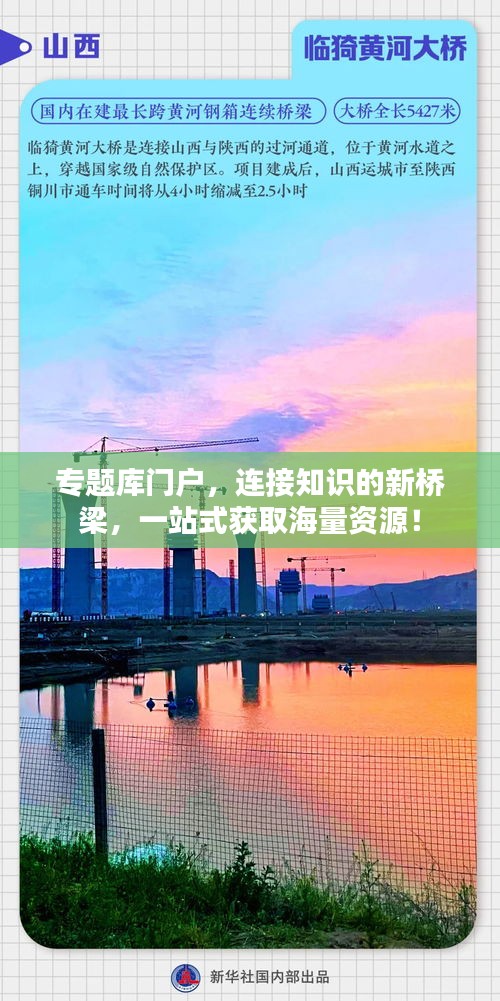 专题库门户，连接知识的新桥梁，一站式获取海量资源！