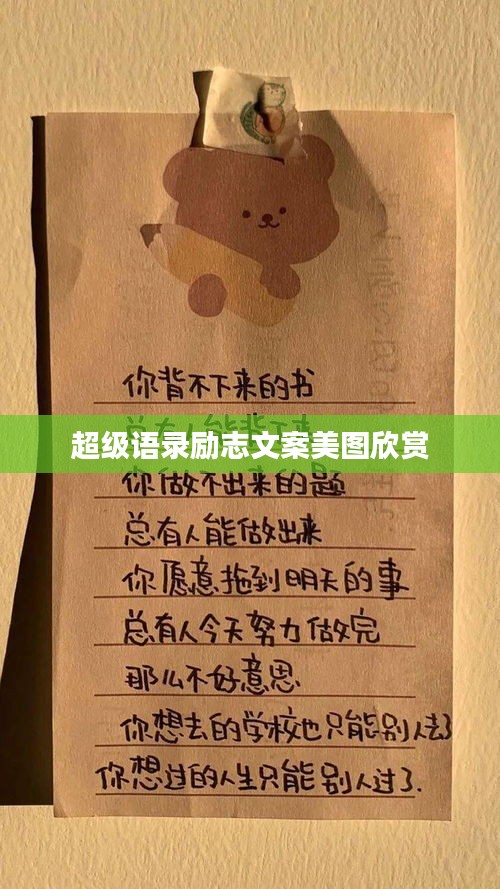 超级语录励志文案美图欣赏