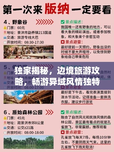 独家揭秘，边境旅游攻略，畅游异域风情独特体验之旅