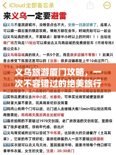 义乌旅游厦门攻略，一次不容错过的绝美旅行体验