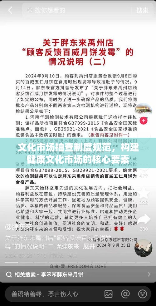 文化市场抽查制度规范，构建健康文化市场的核心要素