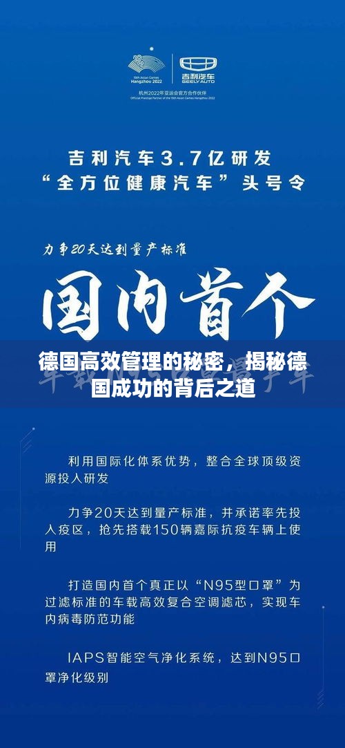 德国高效管理的秘密，揭秘德国成功的背后之道