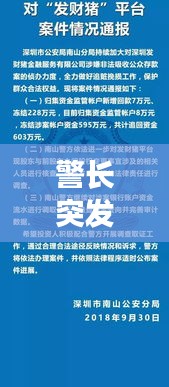 警长突发脑梗死案例，职场健康警钟长鸣
