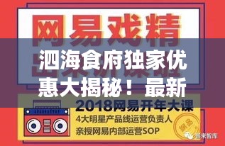 泗海食府独家优惠大揭秘！最新优惠政策不容错过！