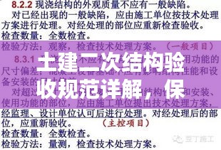 土建二次结构验收规范详解，保障建筑质量的关键标准