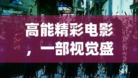 临危不惧