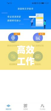 高效工作必备神器，小助手助你轻松提升工作效率
