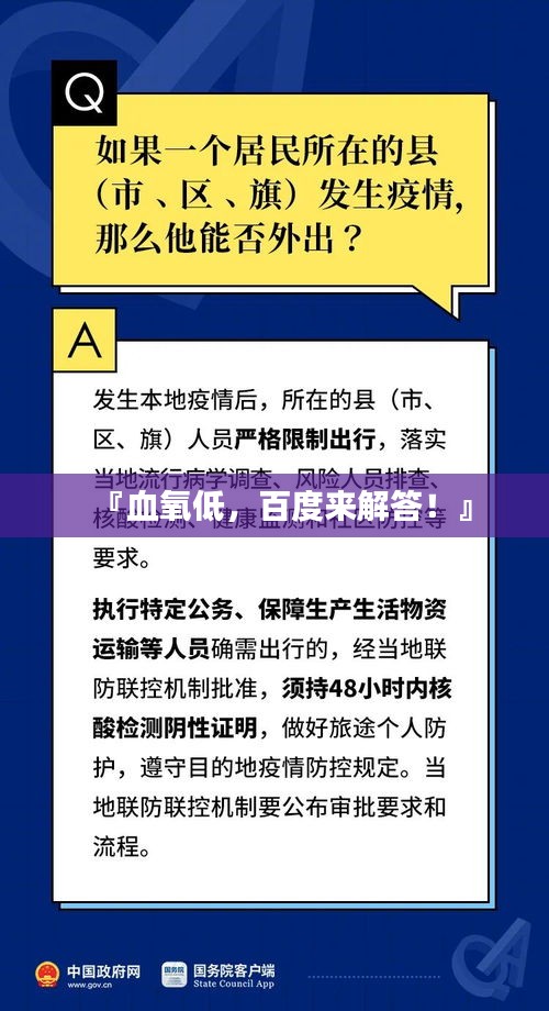 『血氧低，百度来解答！』
