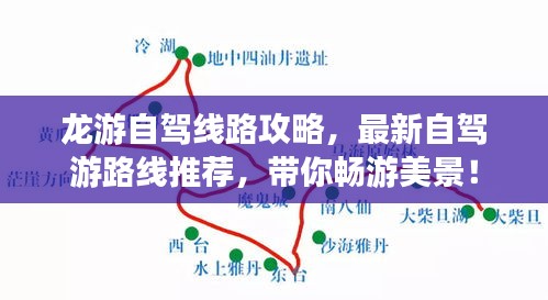 龙游自驾线路攻略，最新自驾游路线推荐，带你畅游美景！