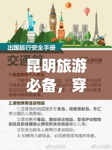 昆明旅游必备，穿鞋指南