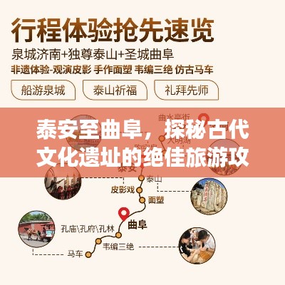 泰安至曲阜，探秘古代文化遗址的绝佳旅游攻略