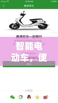 智能电动车，便捷出行首选，百度一搜便知