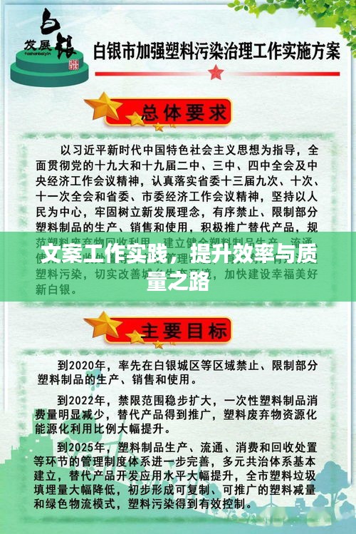 文案工作实践，提升效率与质量之路