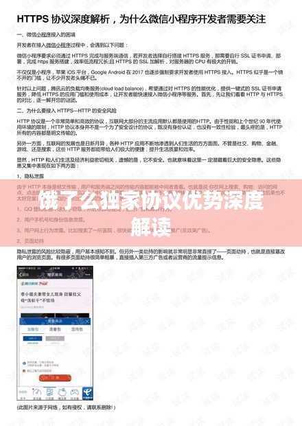 饿了么独家协议优势深度解读