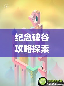 纪念碑谷攻略探索，神秘梦幻之谷旅程