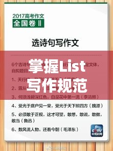 掌握List写作规范，轻松吸引百度收录的吸睛标题！