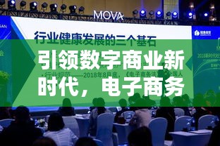 引领数字商业新时代，电子商务新闻头条资讯平台