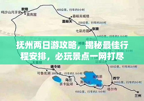 抚州两日游攻略，揭秘最佳行程安排，必玩景点一网打尽