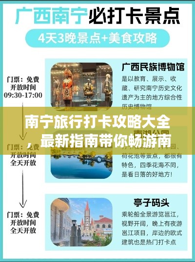 南宁旅行打卡攻略大全，最新指南带你畅游南宁！