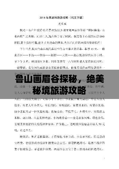 鲁山画眉谷探秘，绝美秘境旅游攻略